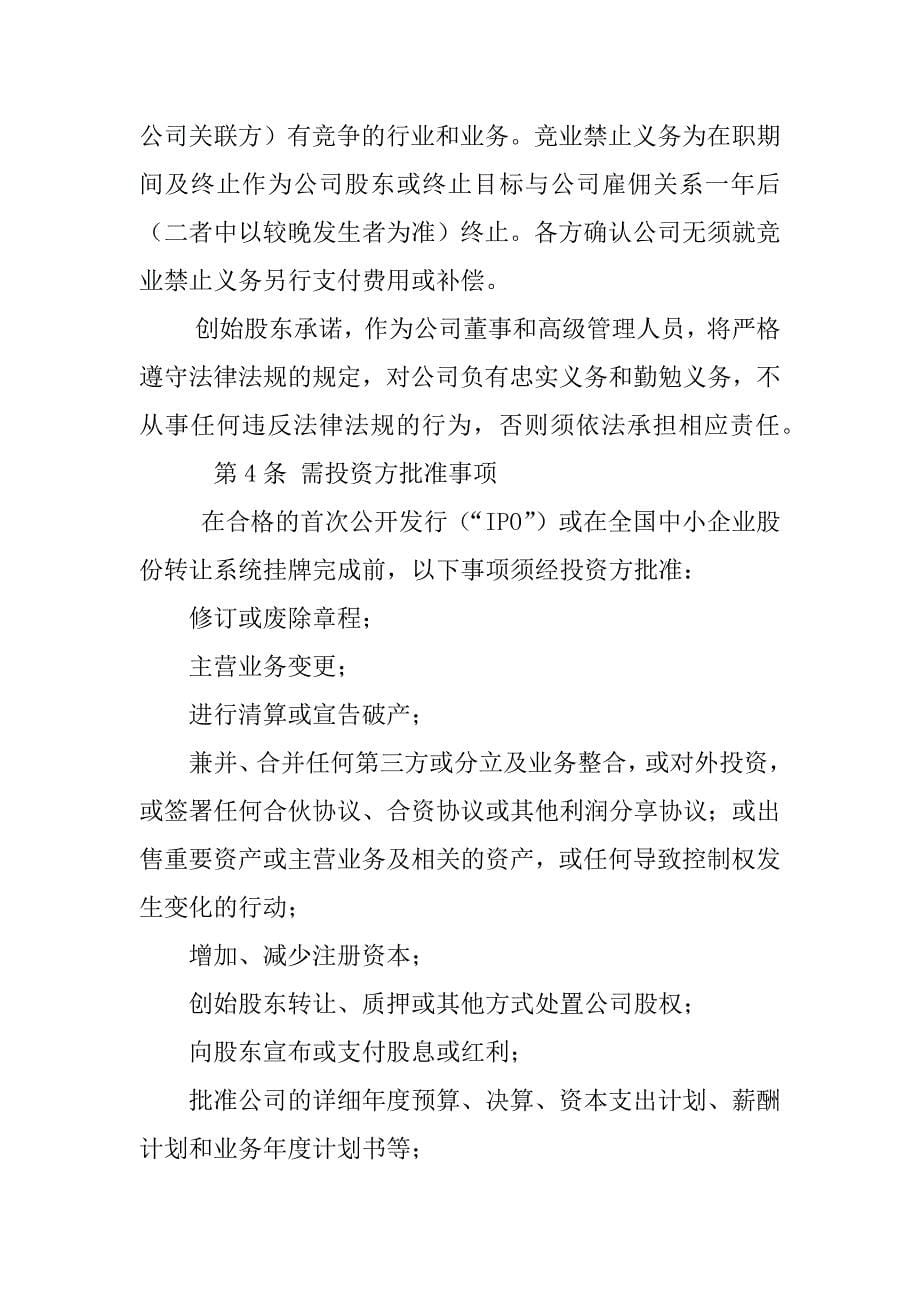 网络技术入股合同.doc_第5页