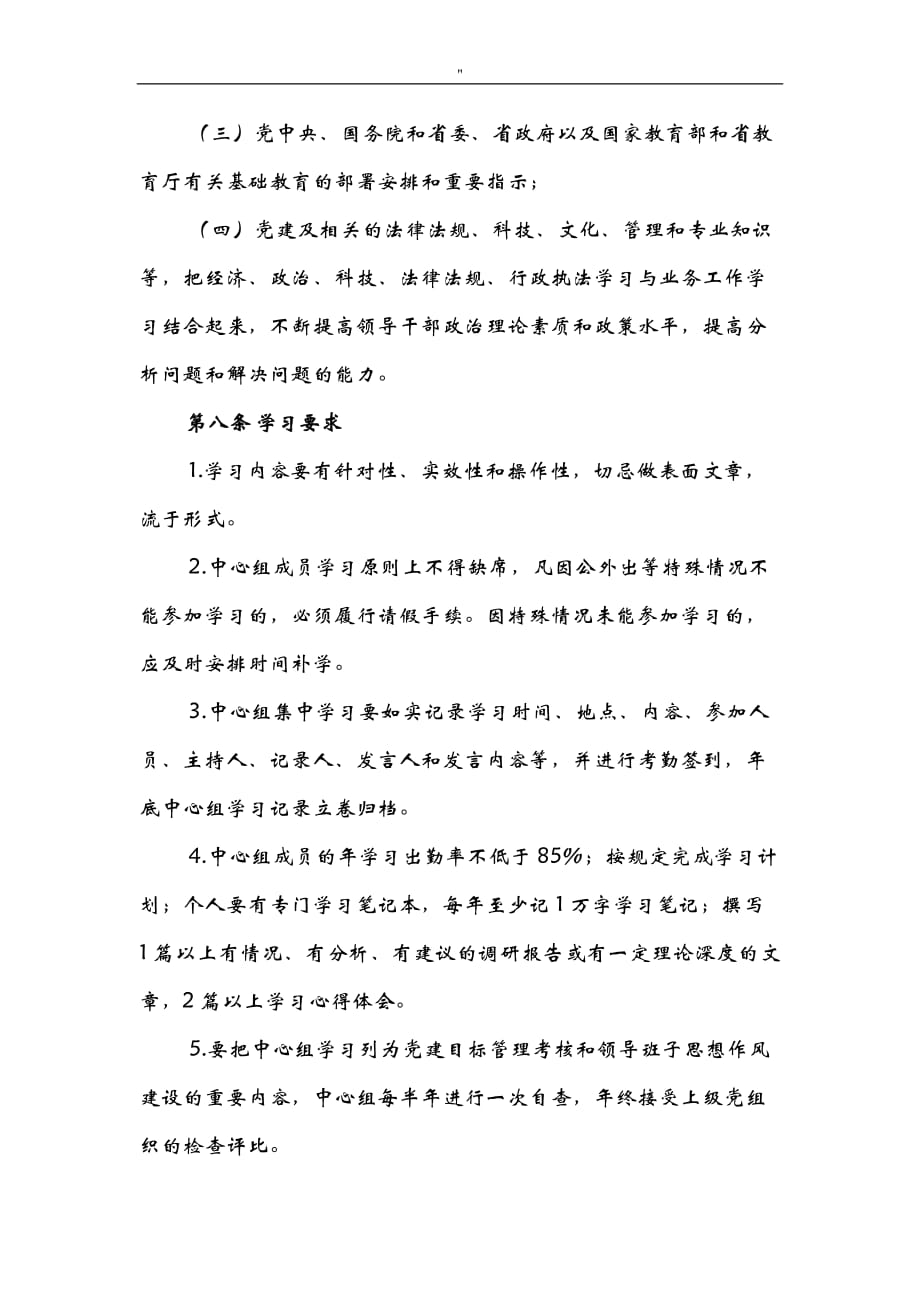 党组理论中心组研习工作规章制度方案_第3页