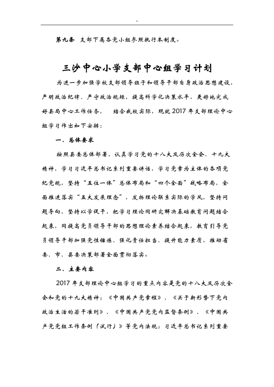 党组理论中心组研习工作规章制度方案_第4页