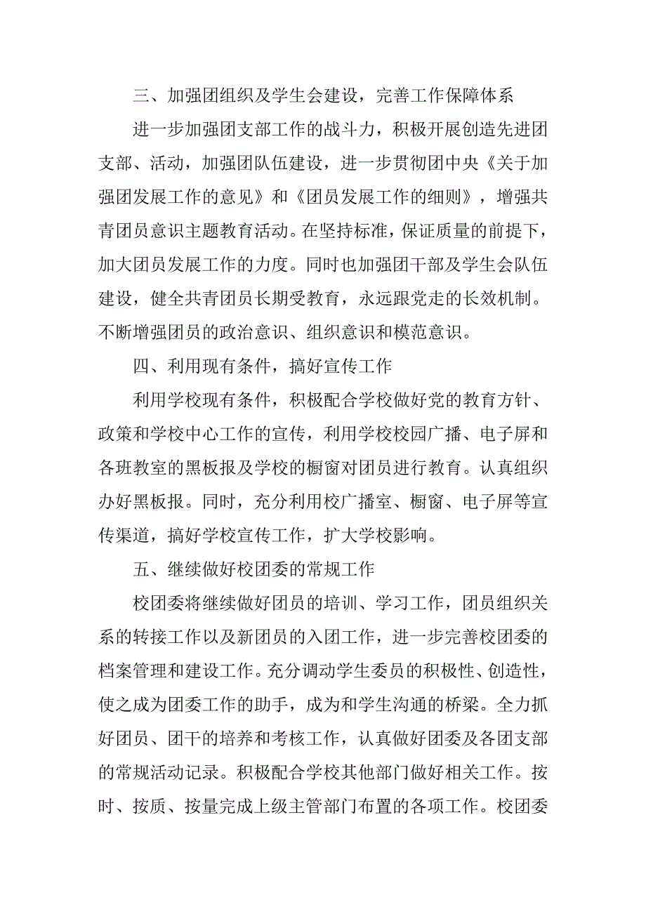 xx年初中团委工作计划.doc_第2页