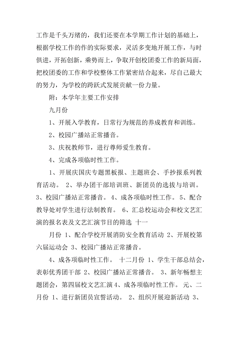 xx年初中团委工作计划.doc_第3页