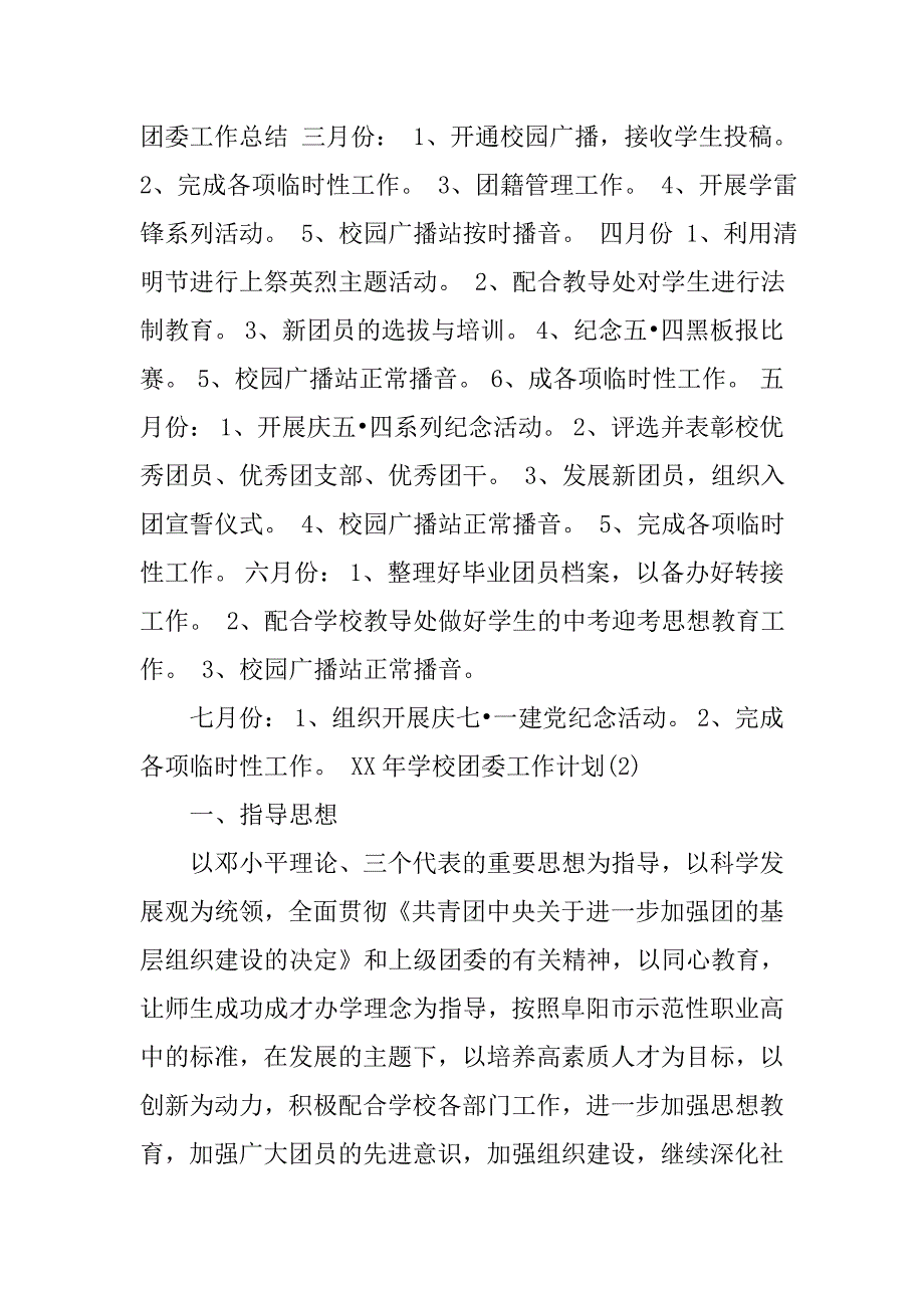 xx年初中团委工作计划.doc_第4页