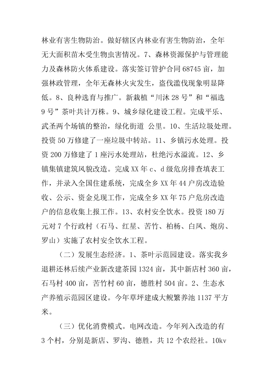 xx年乡镇生态文明示范工程自查总结.doc_第2页