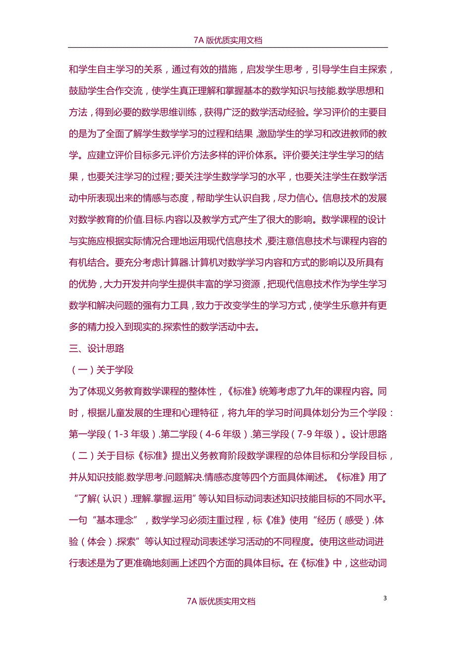 【7A版】2013小学数学新课标解读_第3页