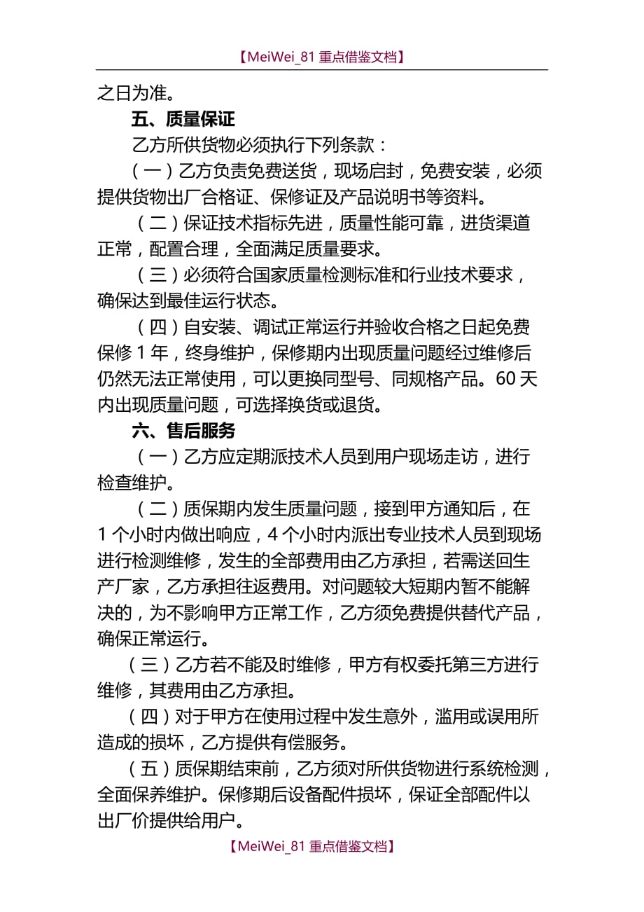 【9A文】协议供货合同_第3页