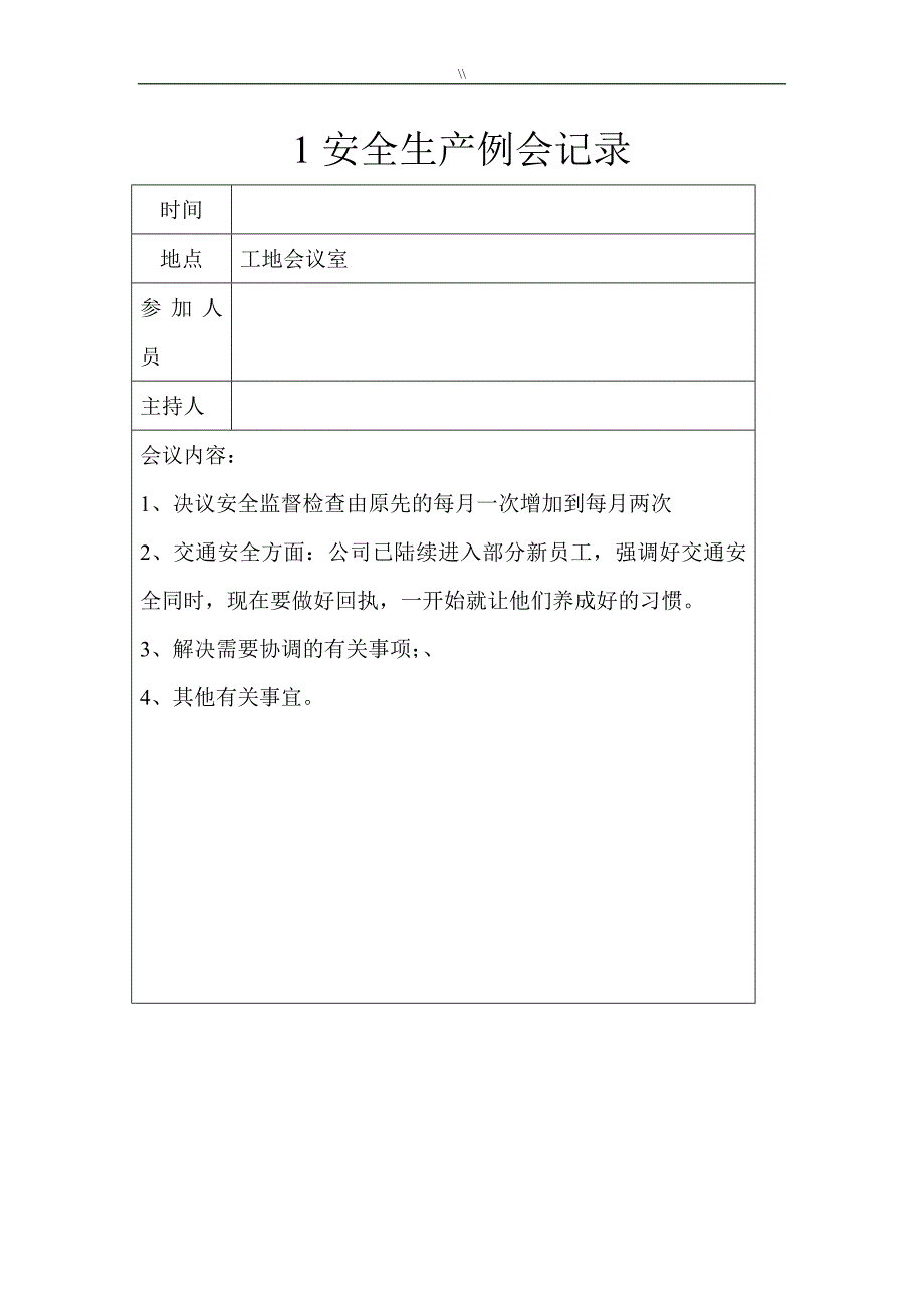 2018年度安全生产例会资料记录_第1页