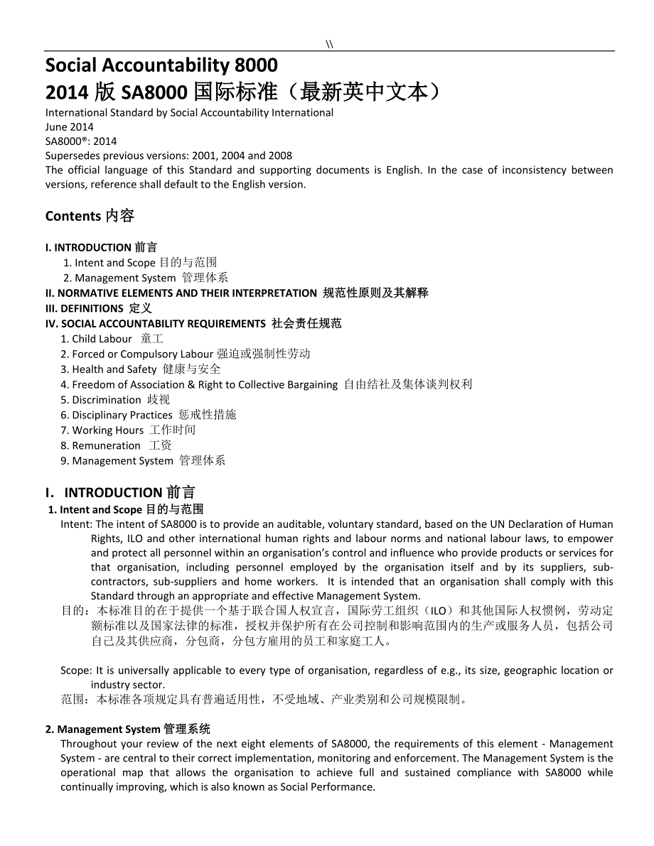 SA80002014(中英文本标准.)_第1页