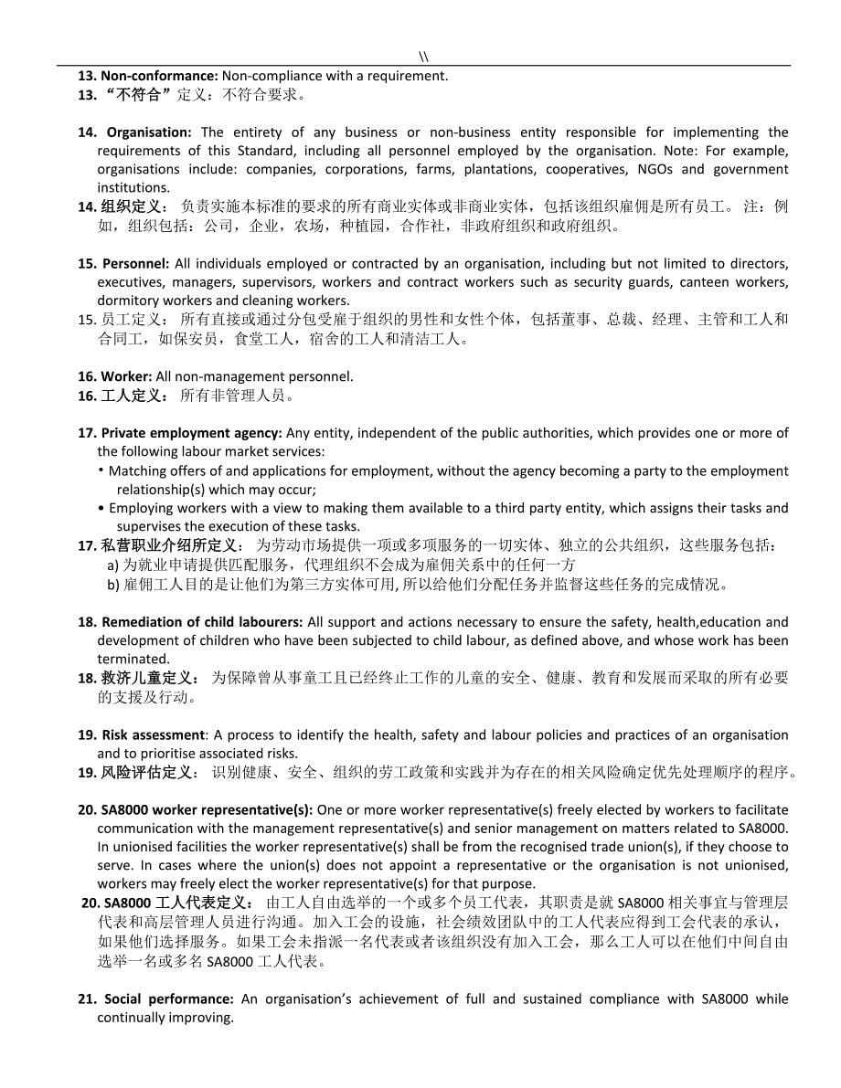 SA80002014(中英文本标准.)_第5页