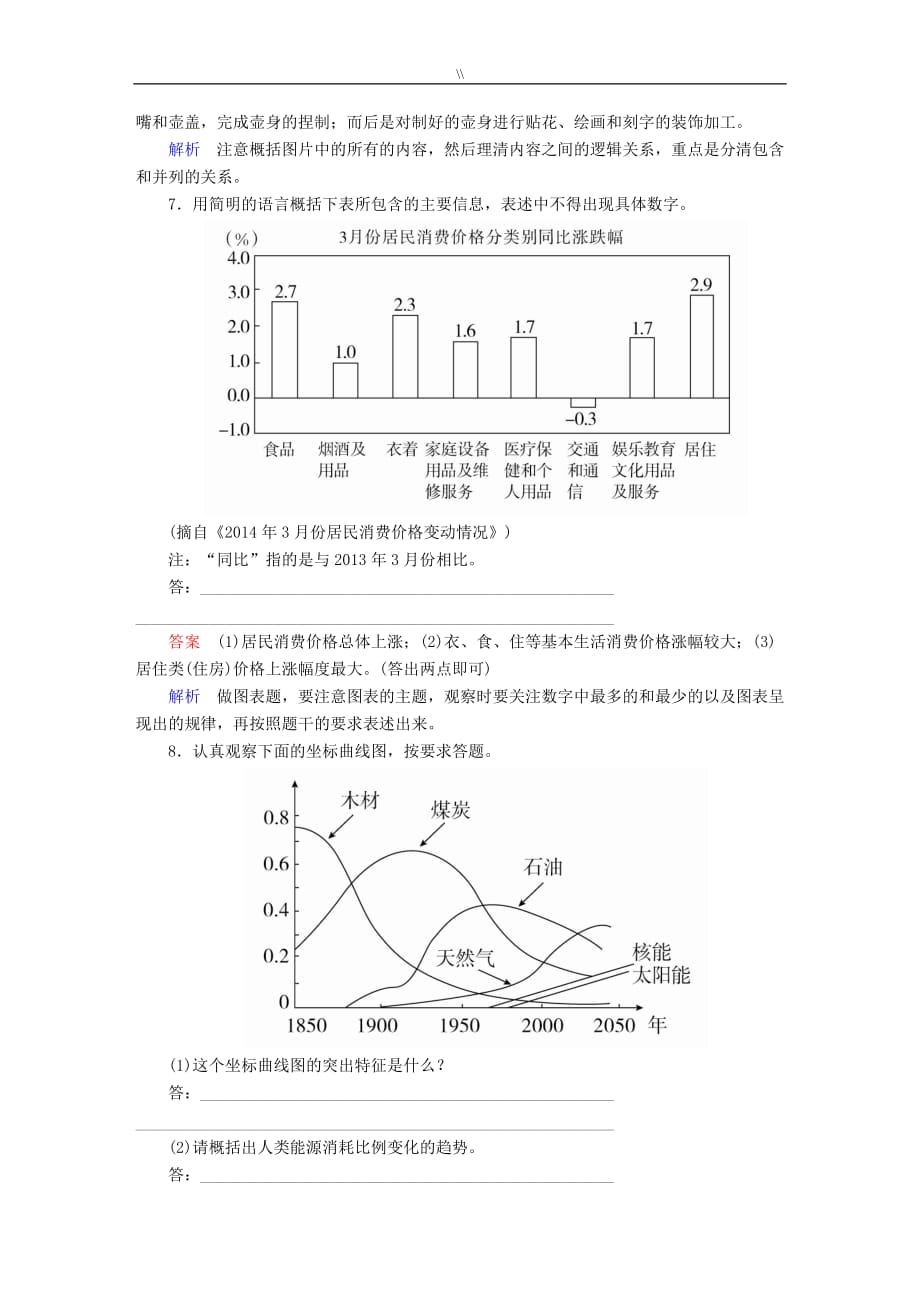 2018年度版高考.语文一轮总预习复习计划专栏评论六图文说明转换专栏评论检测_第4页