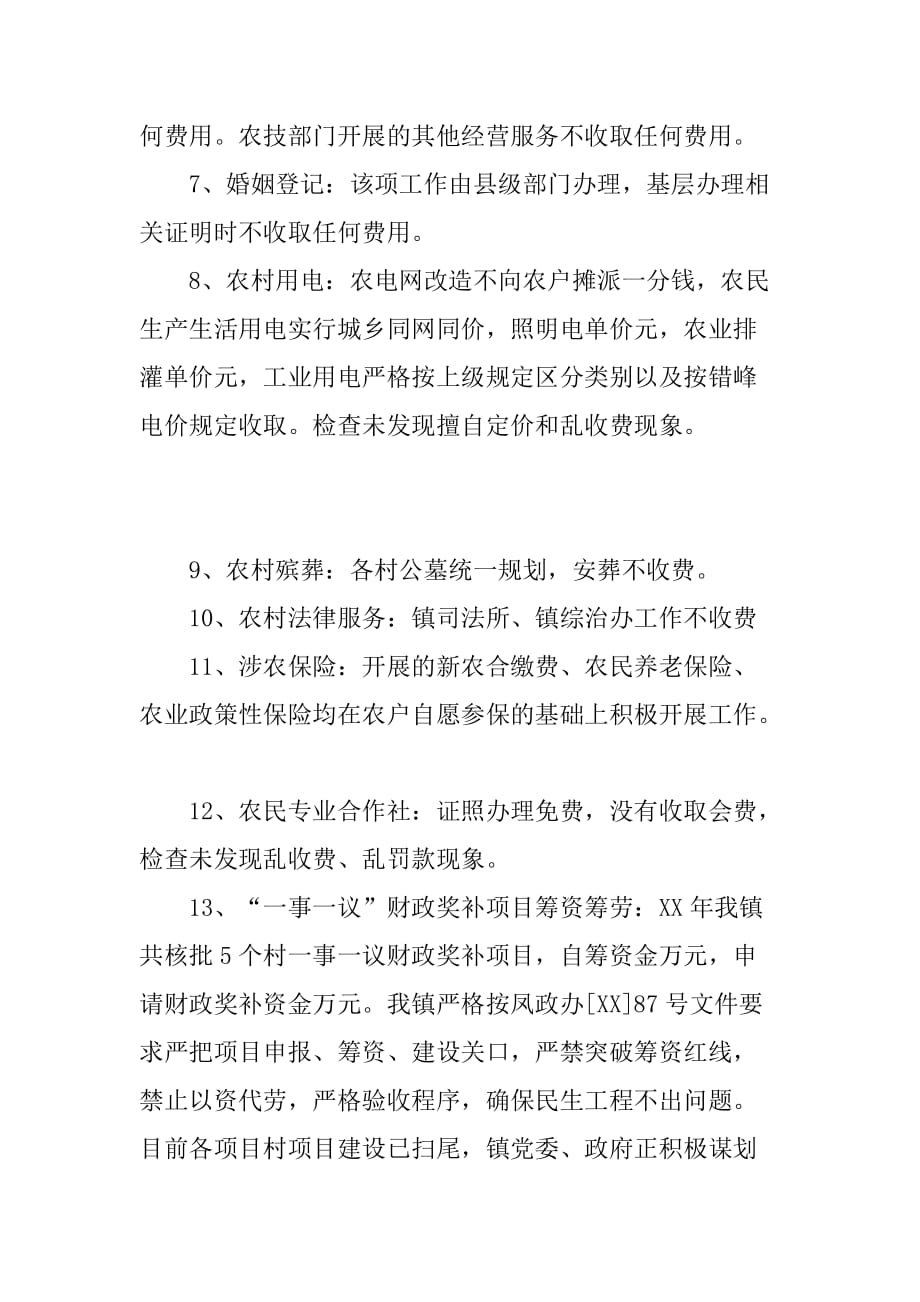 xx年乡镇农民负担管理工作总结.doc_第4页