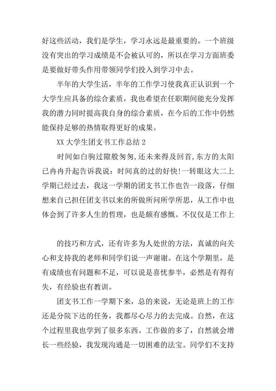 xx大学生团支书工作总结.doc_第4页