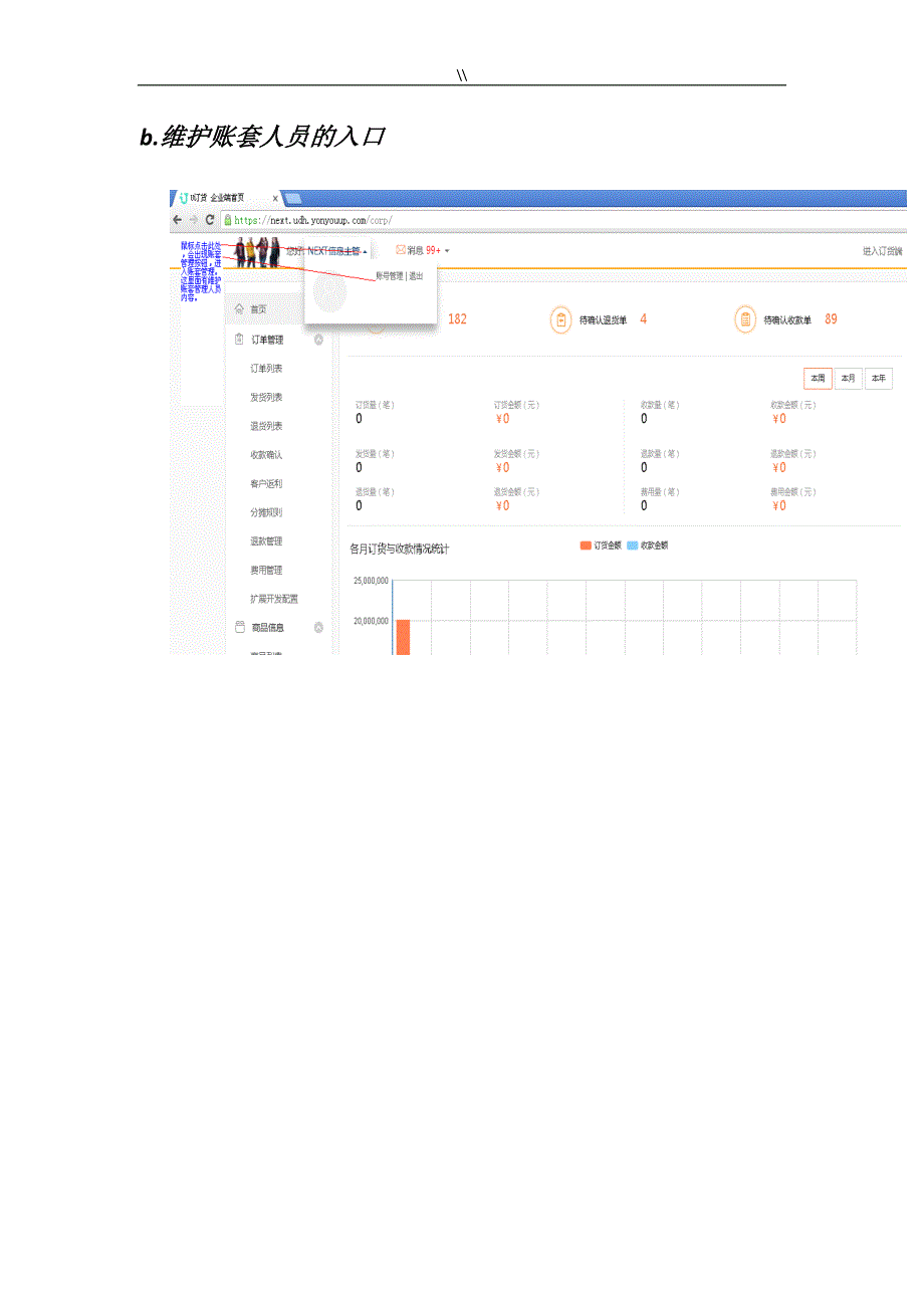 U订货详细使用介绍说明_第2页