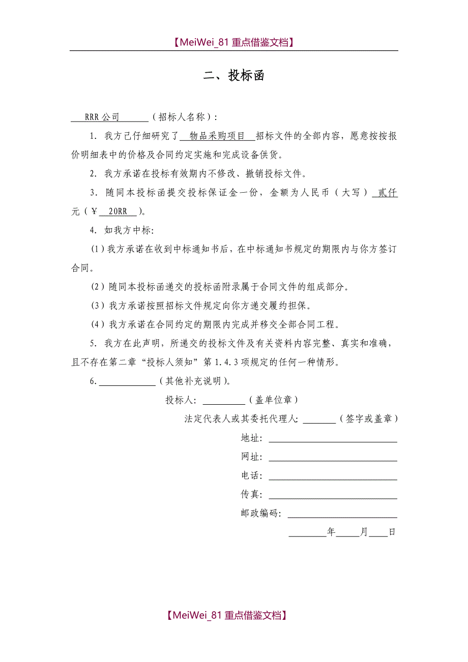 【9A文】招标报价文件_第3页