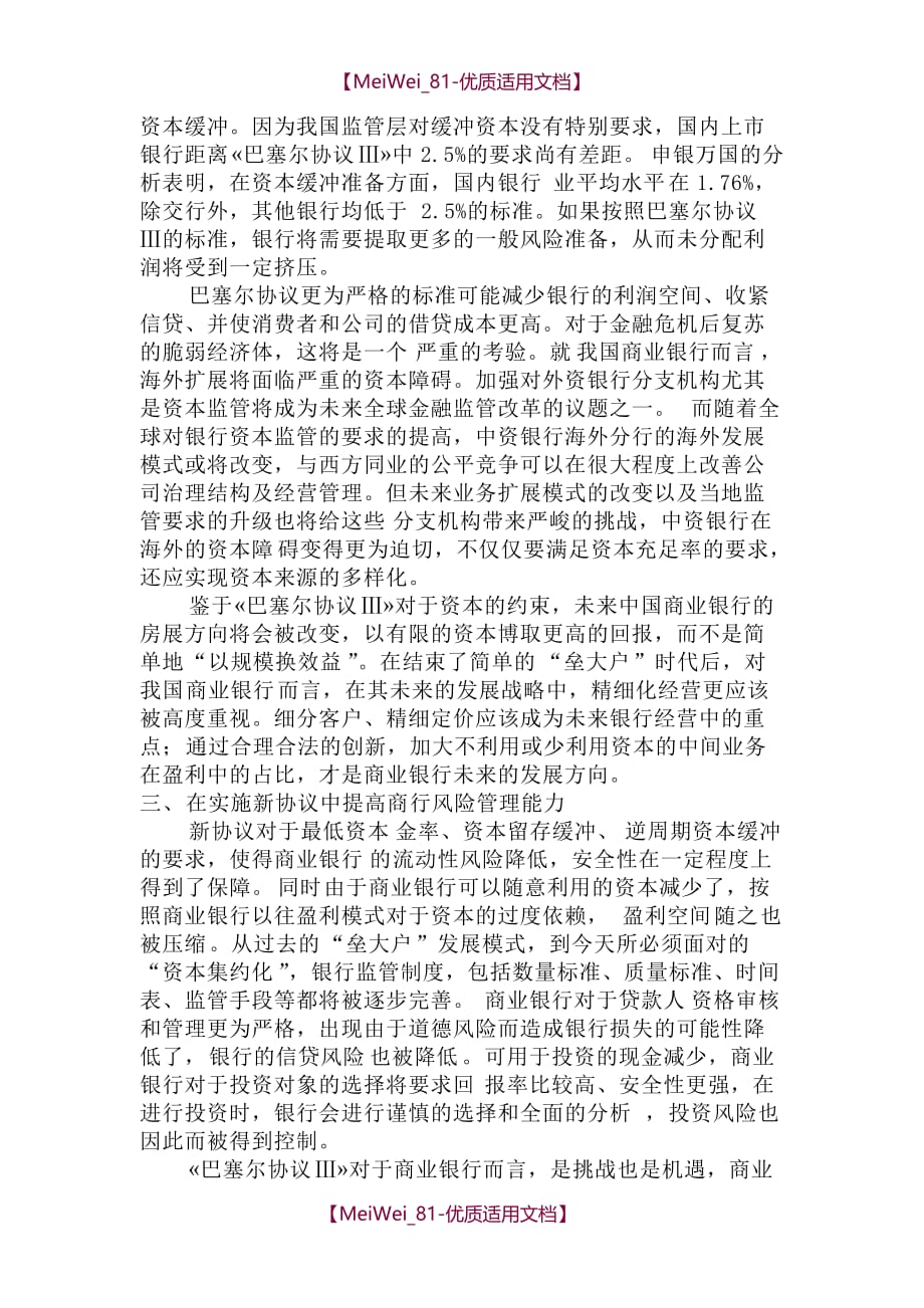 【8A版】新巴塞尔协议下的中国商业银行000_第2页