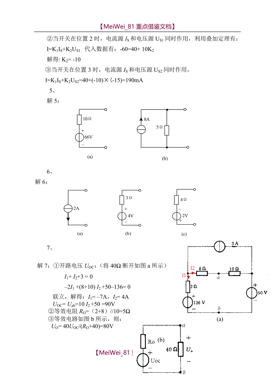 【9A文】中南大学电工答案_第2页