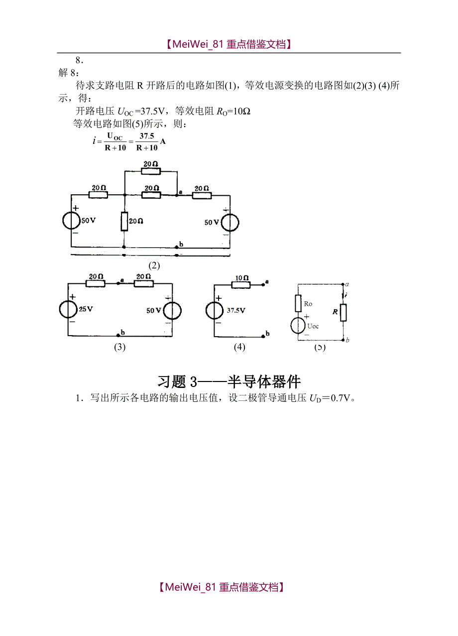 【9A文】中南大学电工答案_第3页