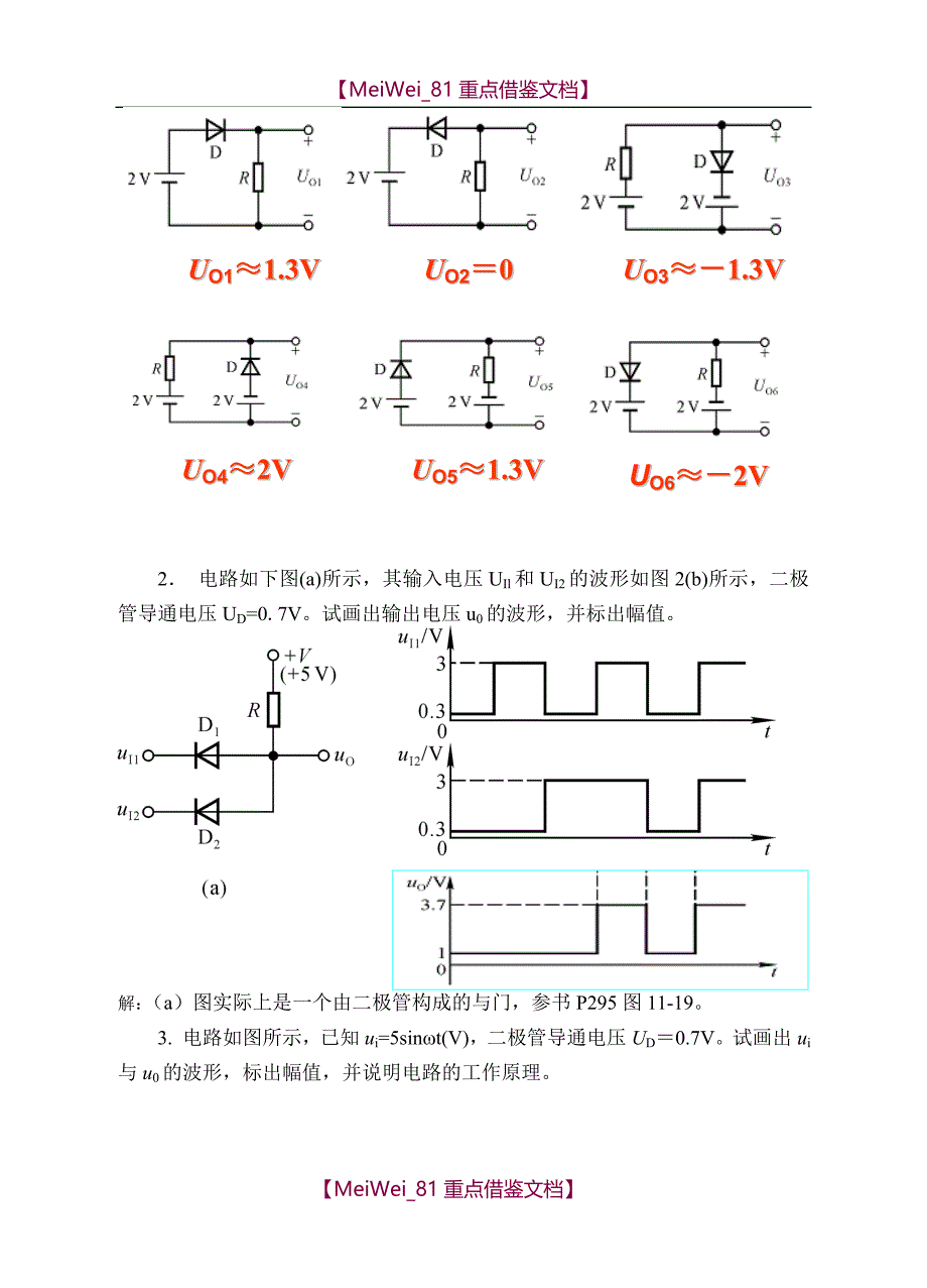 【9A文】中南大学电工答案_第4页