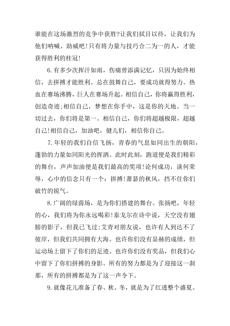 运动会广播稿大全精选.doc_第2页