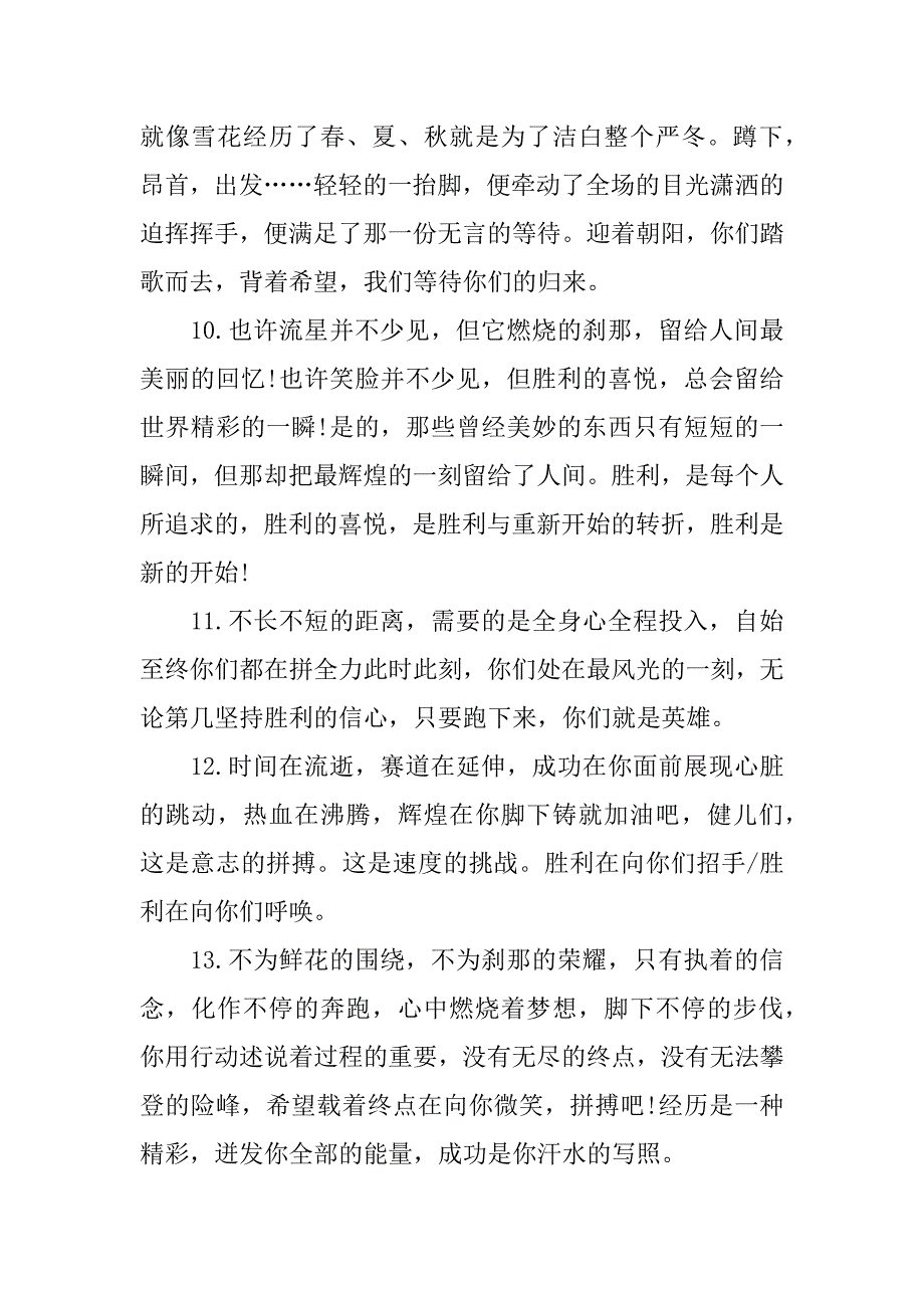 运动会广播稿大全精选.doc_第3页