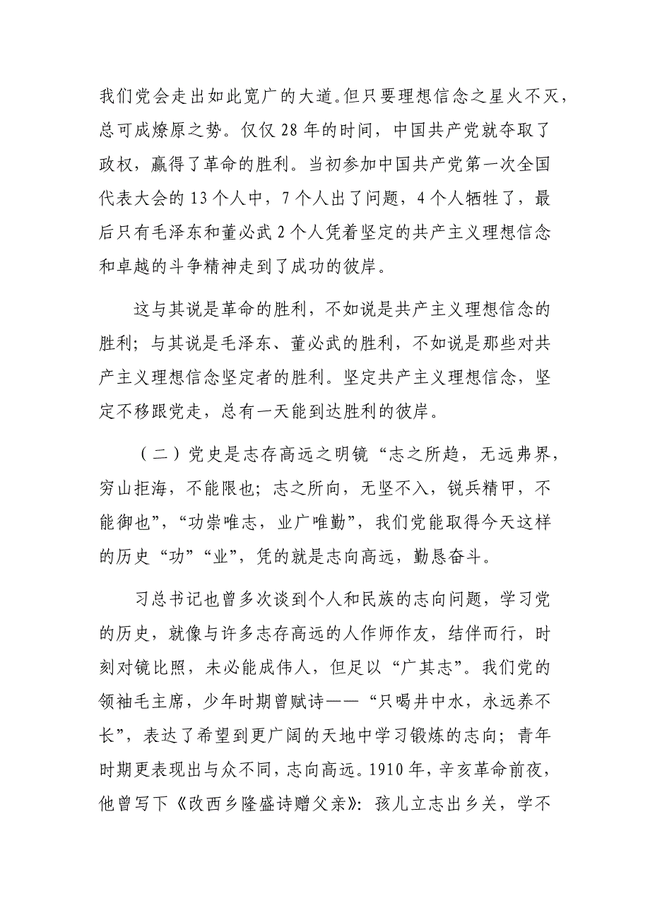 国庆七一学习党史专题党课讲稿_第3页