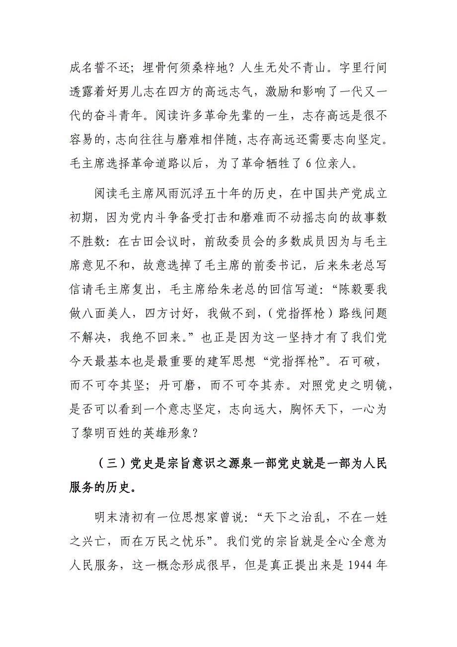 国庆七一学习党史专题党课讲稿_第4页