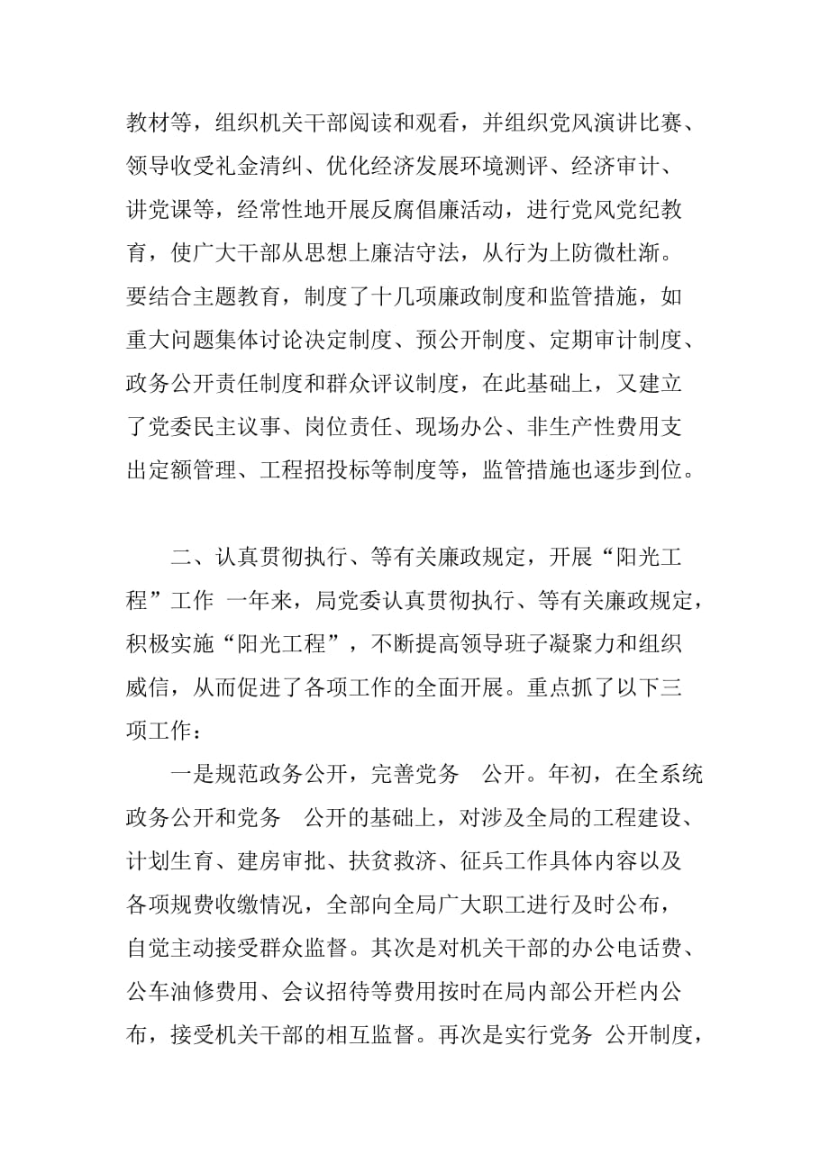 xx年党风廉正建设总结.doc_第2页