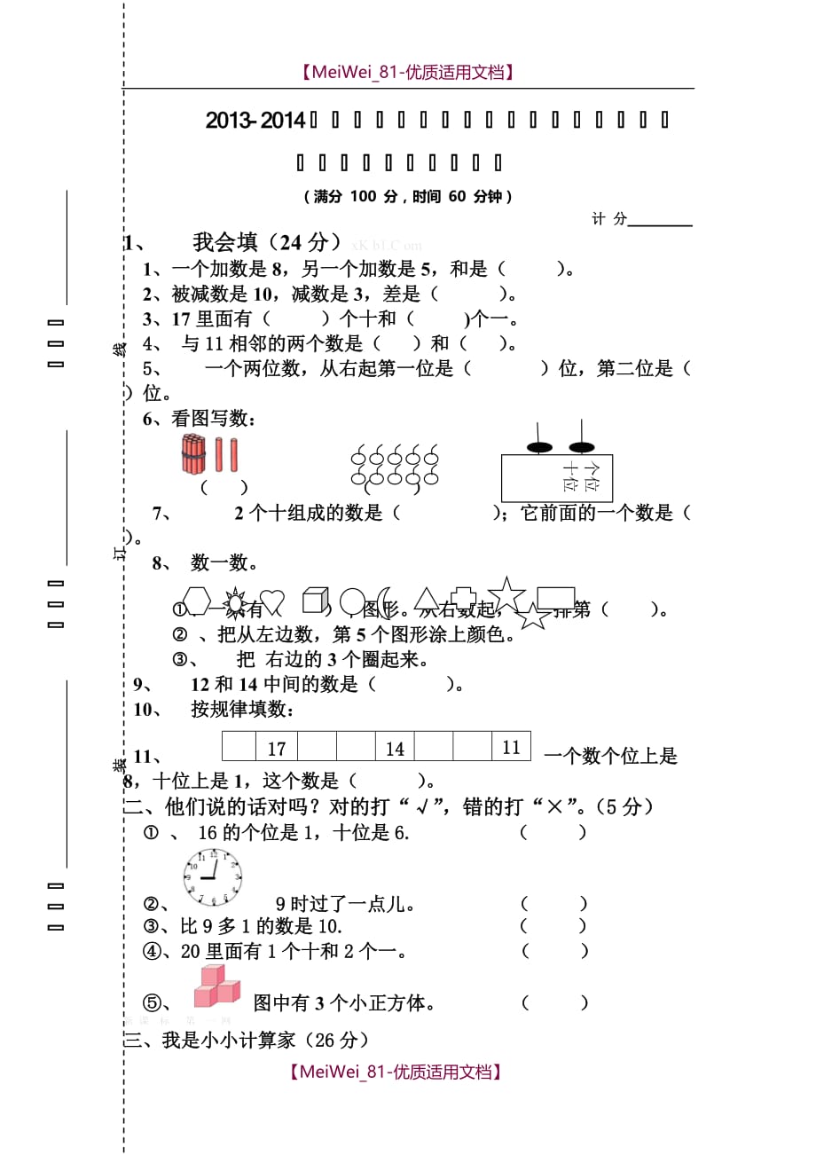 【6A文】北师大版小学一年级上册数学期末练习试题_第1页