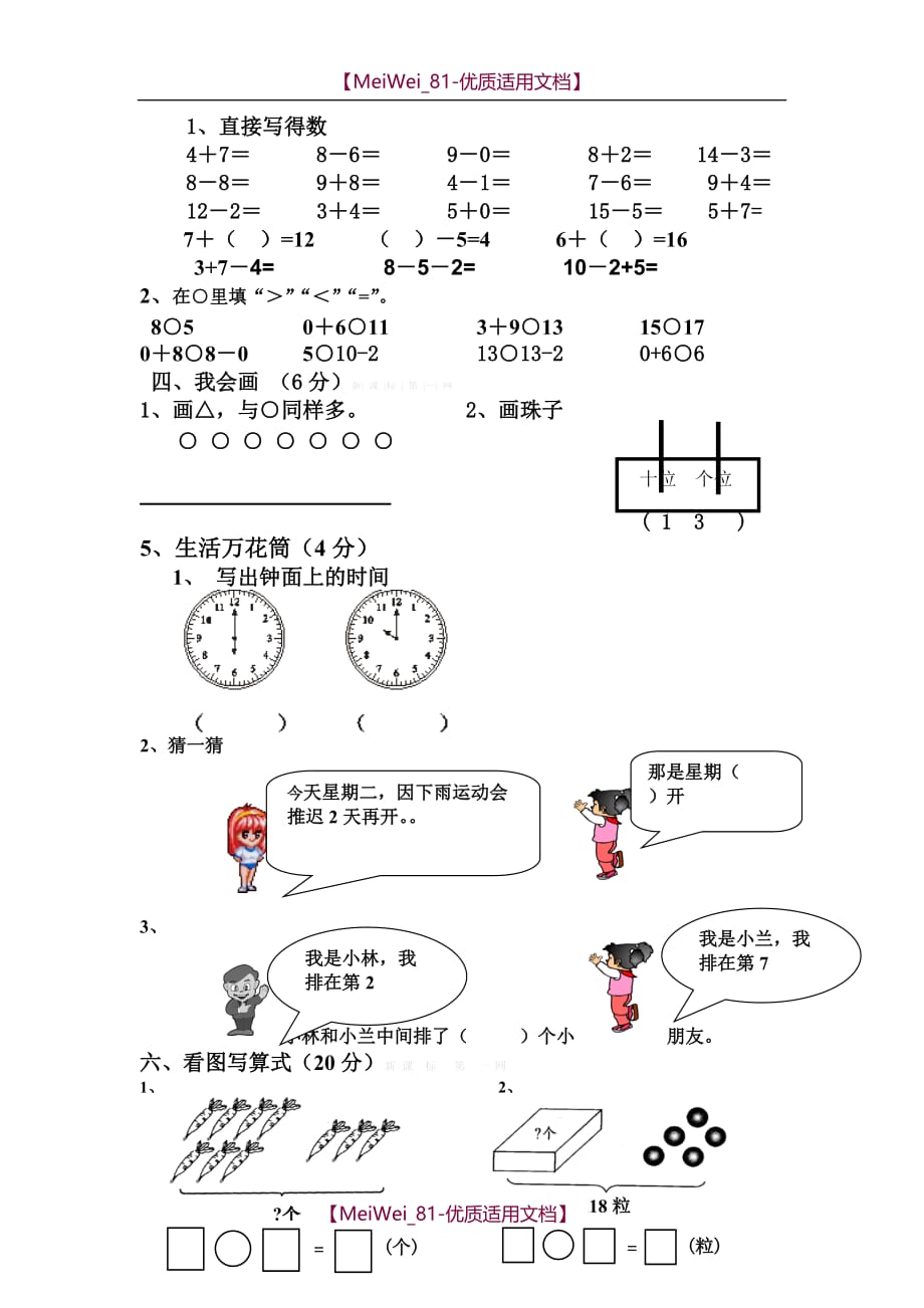 【6A文】北师大版小学一年级上册数学期末练习试题_第2页