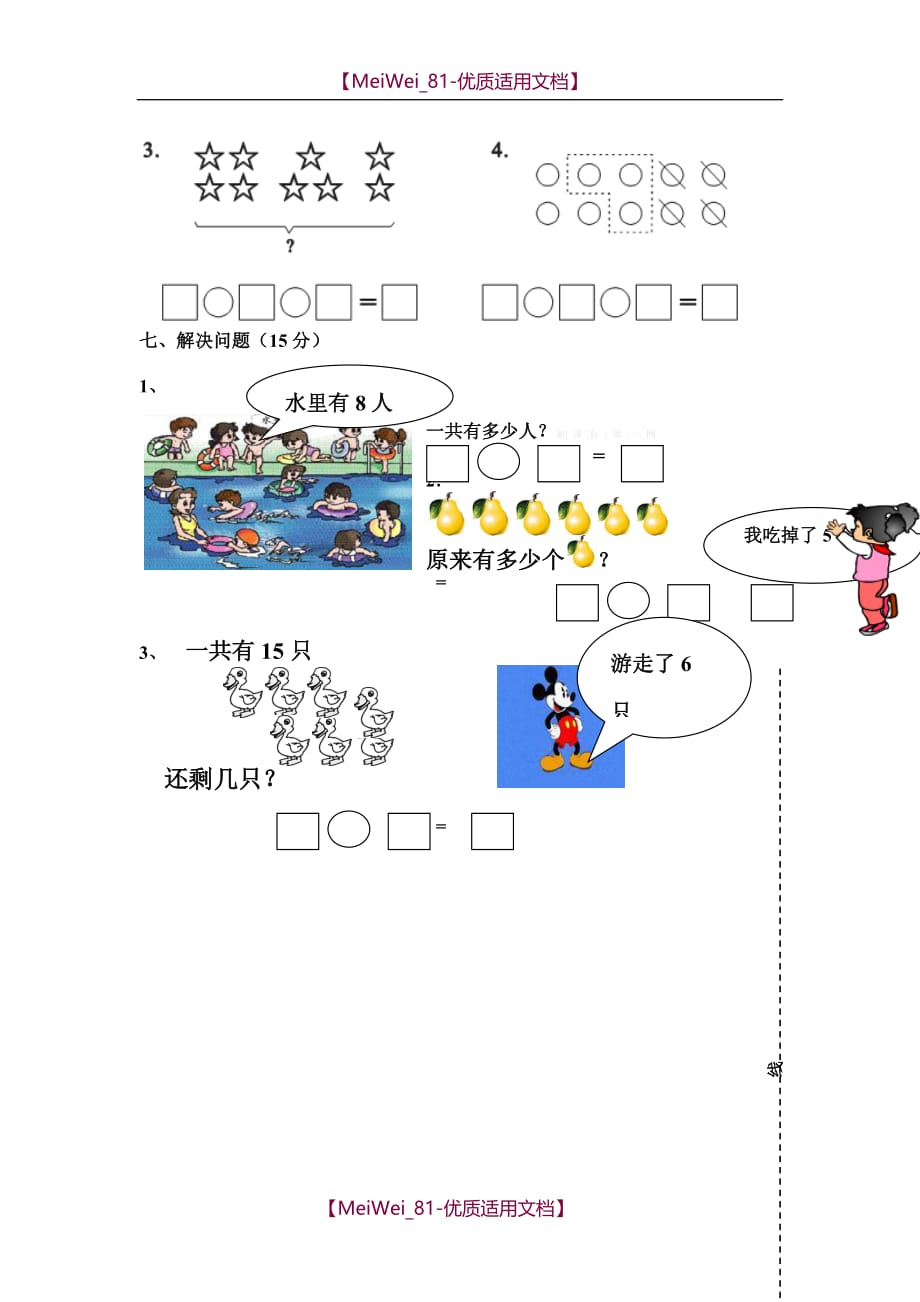 【6A文】北师大版小学一年级上册数学期末练习试题_第3页