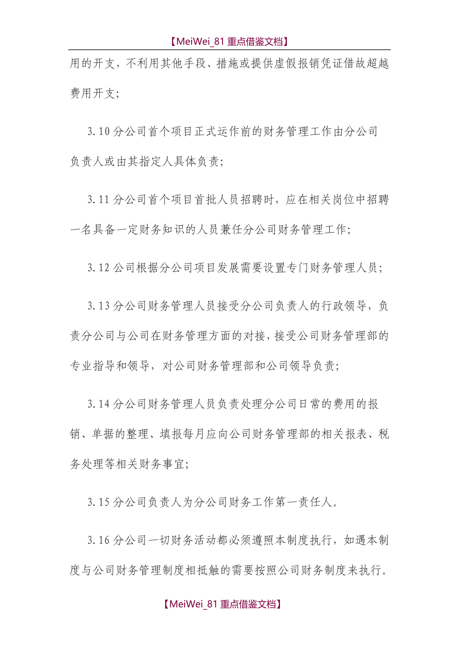 【9A文】总公司下设分公司财务管理办法_第3页