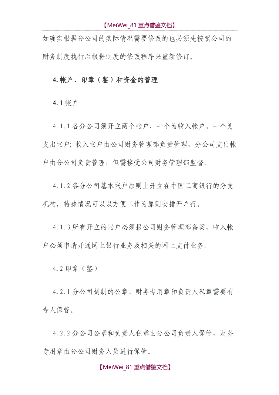 【9A文】总公司下设分公司财务管理办法_第4页