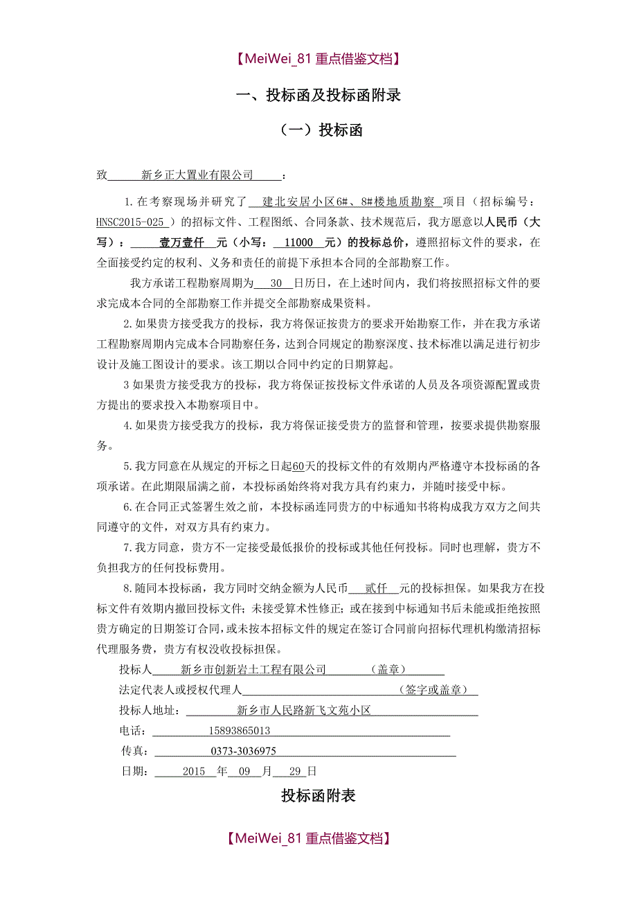 【9A文】勘察投标文件_第3页