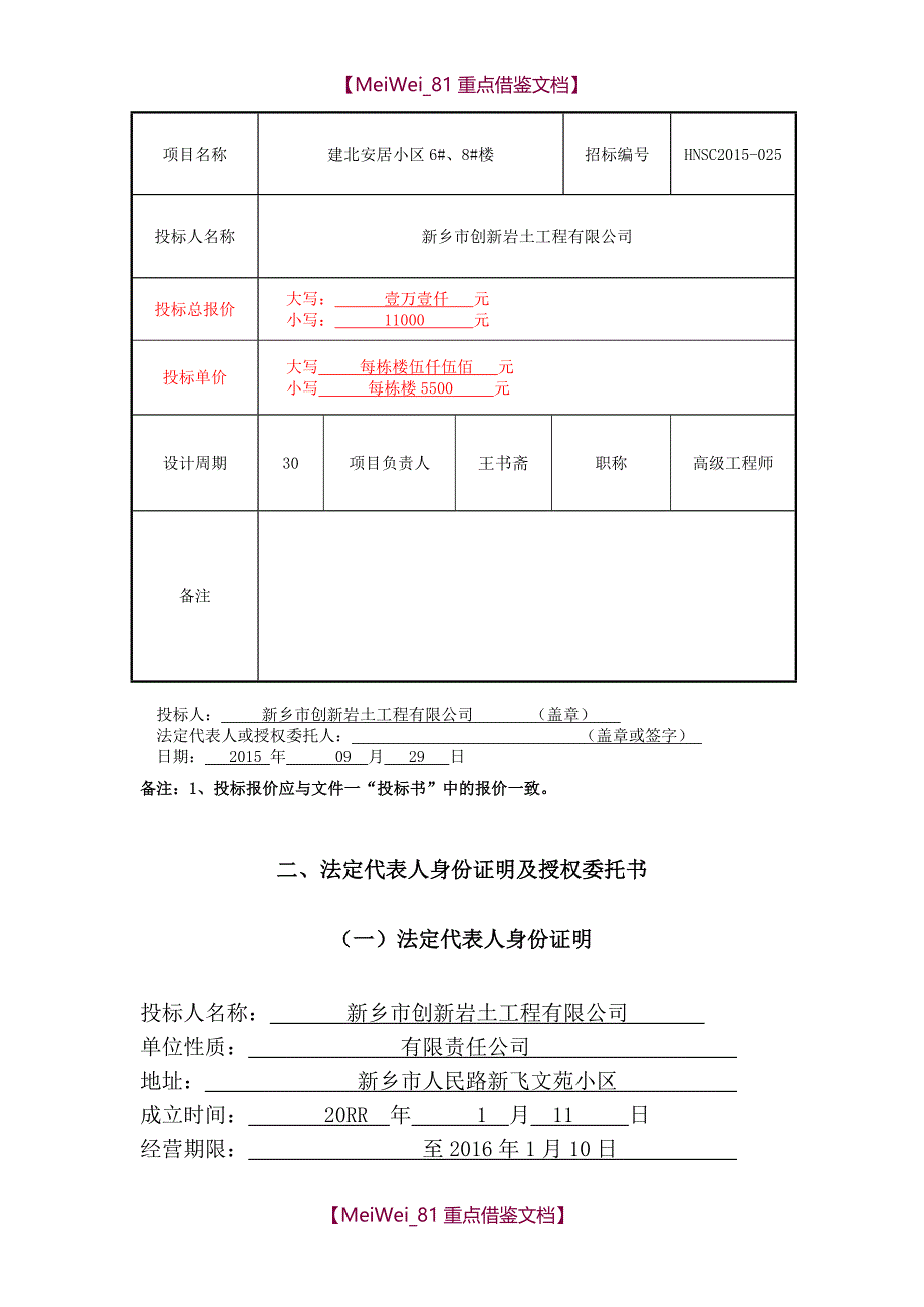 【9A文】勘察投标文件_第4页