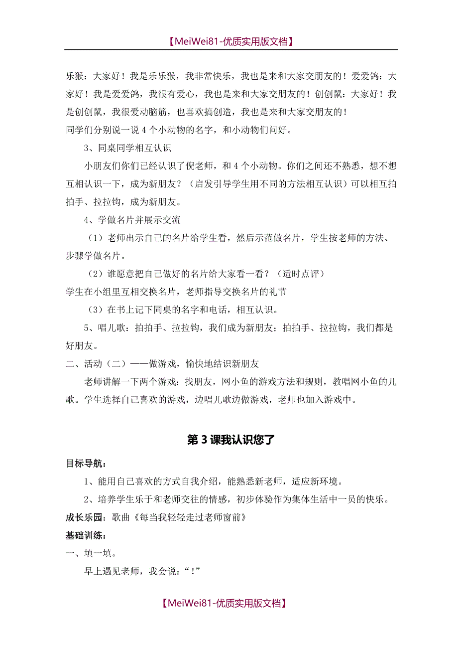 【7A版】2018小学一年级上册道德与法治教案全册_第3页