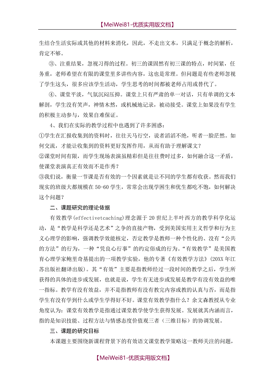 【8A版】初中语文课堂有效性教学策略研究课题结题主报告_第2页