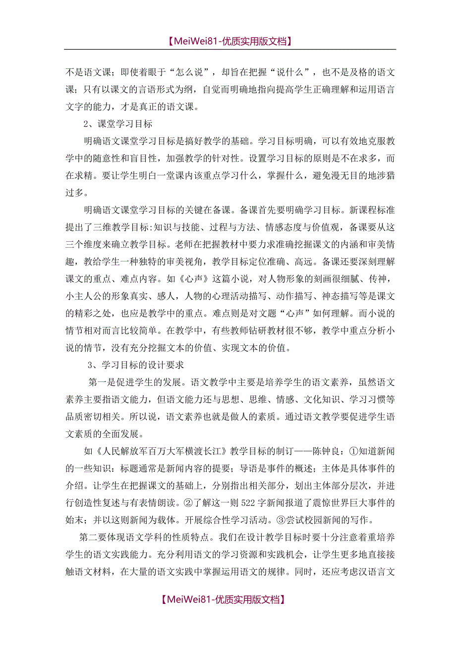 【8A版】初中语文课堂有效性教学策略研究课题结题主报告_第4页