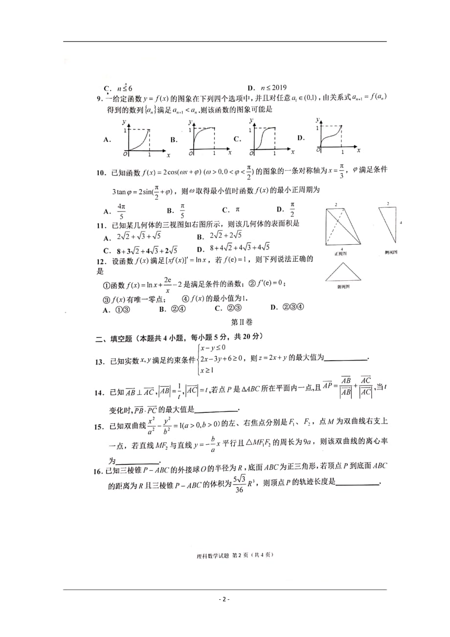 江西省2018-2019学年高二下学期期末数学（理）试题_第2页