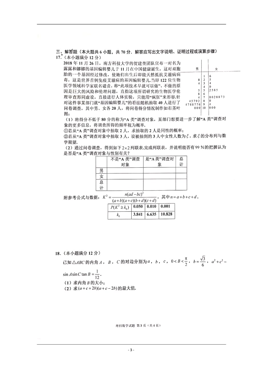 江西省2018-2019学年高二下学期期末数学（理）试题_第3页