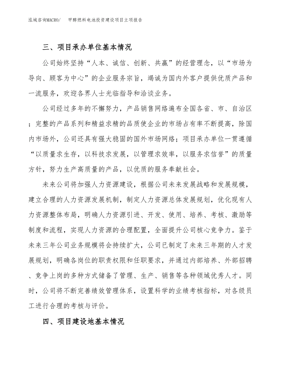 甲醇燃料电池投资建设项目立项报告(规划申请).docx_第2页