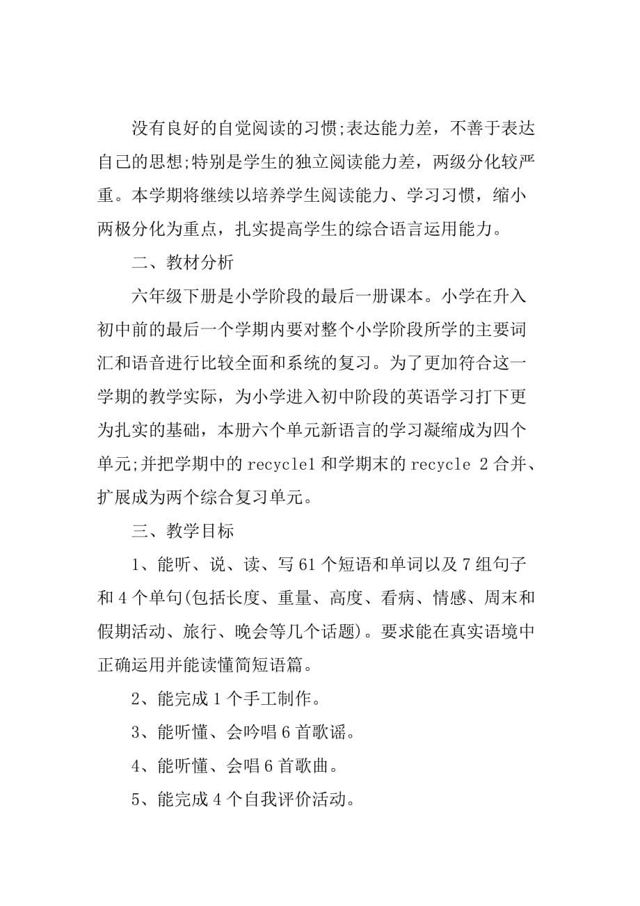 xx小学六年级英语教师下学期工作计划.doc_第5页