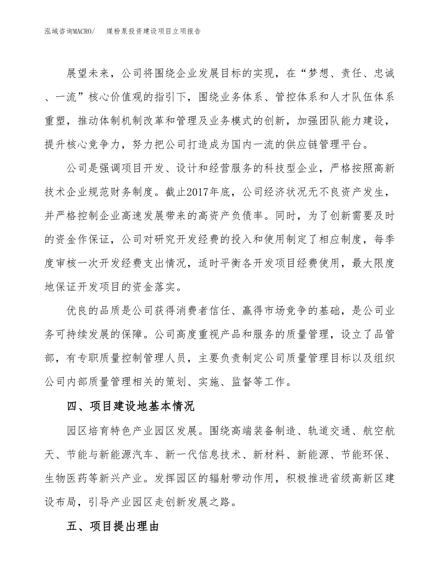 煤粉泵投资建设项目立项报告(规划申请).docx_第2页