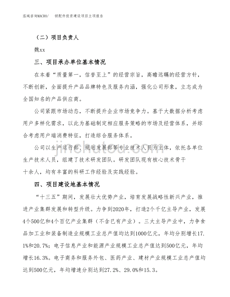 锁配件投资建设项目立项报告(规划申请).docx_第2页