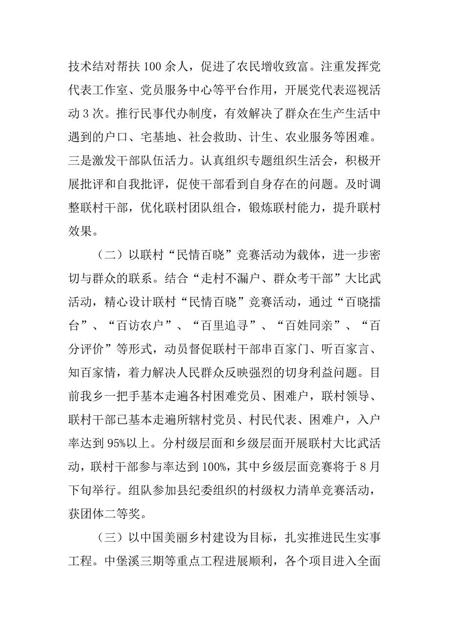 xx年乡镇基层党建工作总结_5.doc_第2页