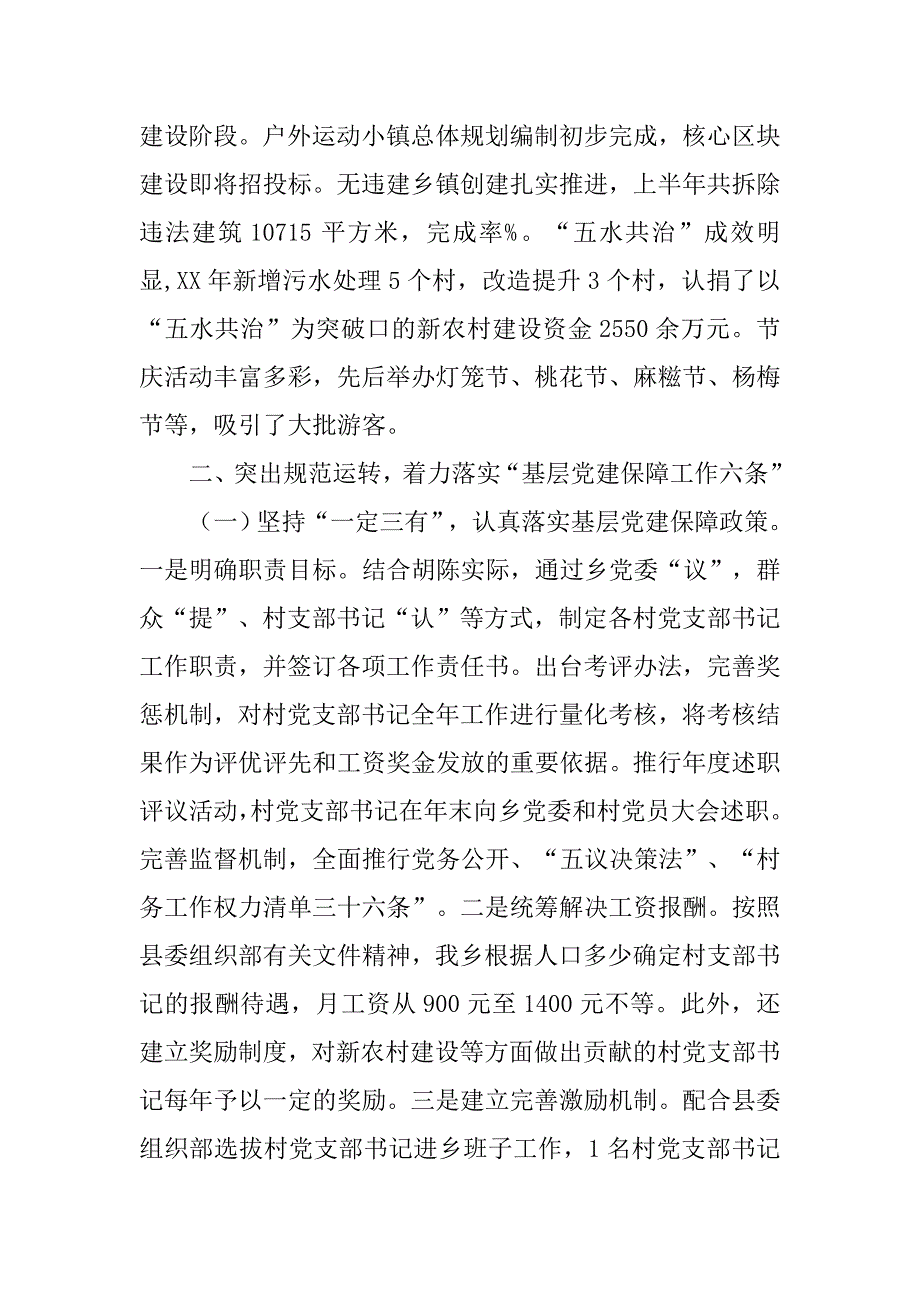 xx年乡镇基层党建工作总结_5.doc_第3页