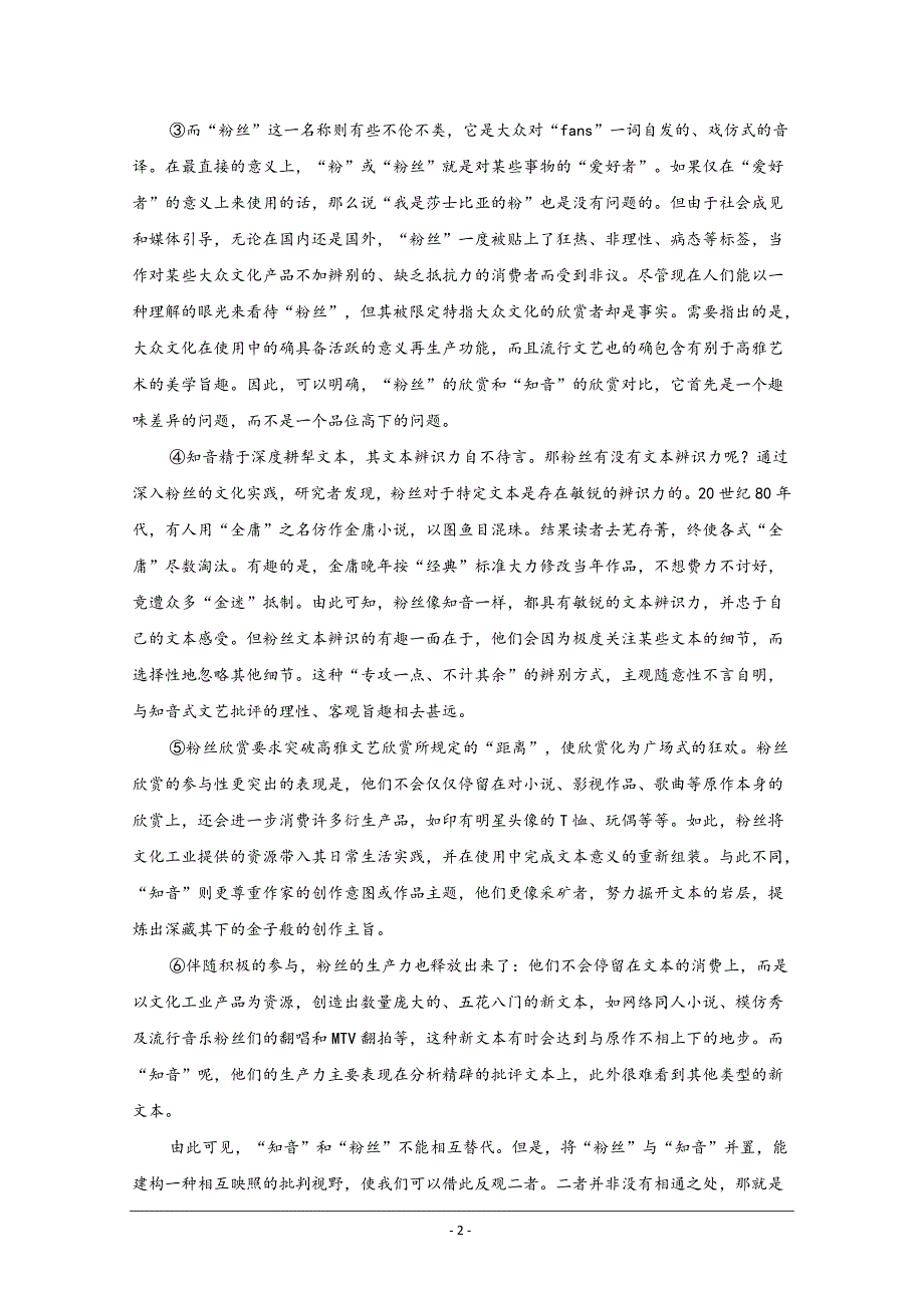 辽宁省2018-2019高二下学期期末考试语文试卷 Word版含答案_第2页