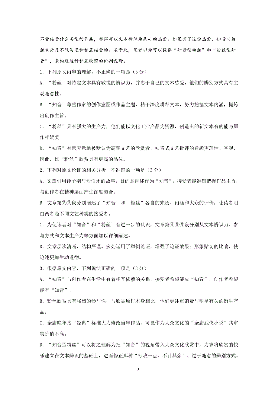 辽宁省2018-2019高二下学期期末考试语文试卷 Word版含答案_第3页