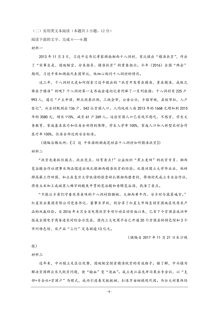 辽宁省2018-2019高二下学期期末考试语文试卷 Word版含答案_第4页