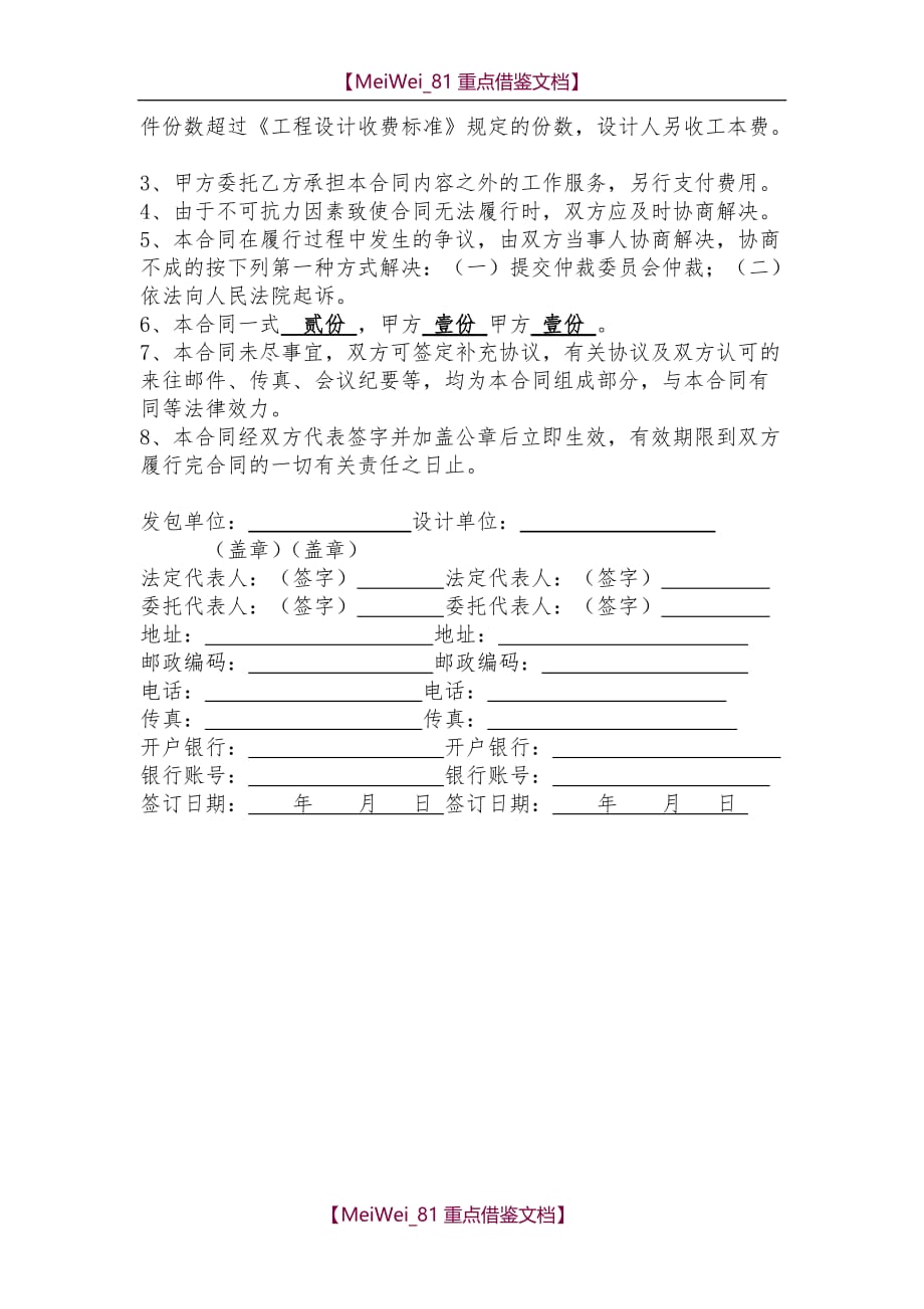 【9A文】消防设计合同_第4页