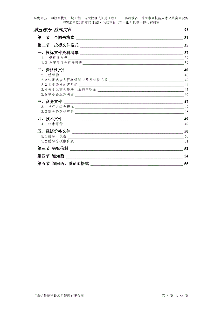 机电一体化实训室招标文件_第3页