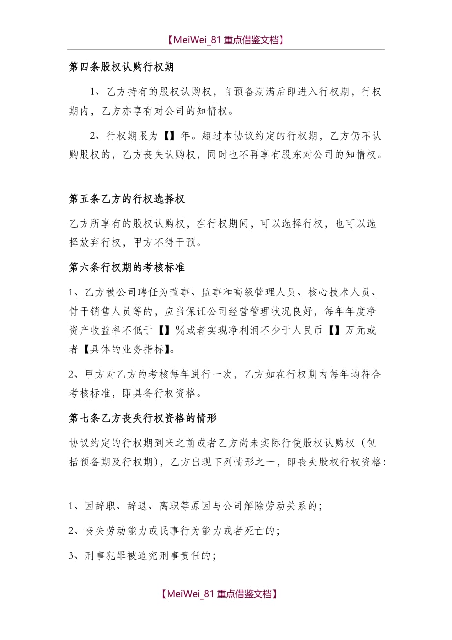 【7A文】股权激励协议书范本_第2页